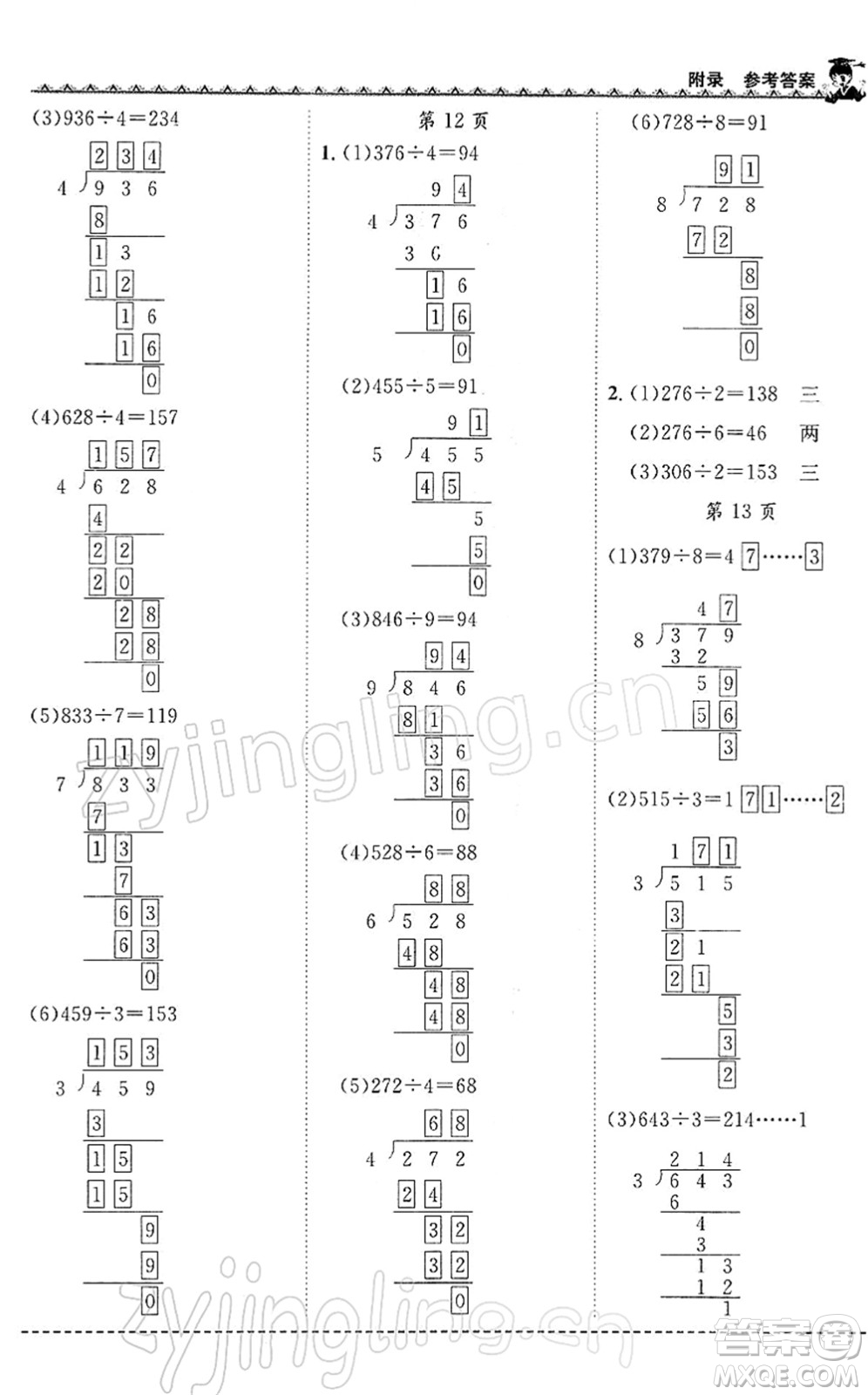 龍門書局2022黃岡小狀元同步計(jì)算天天練三年級(jí)數(shù)學(xué)下冊(cè)R人教版答案