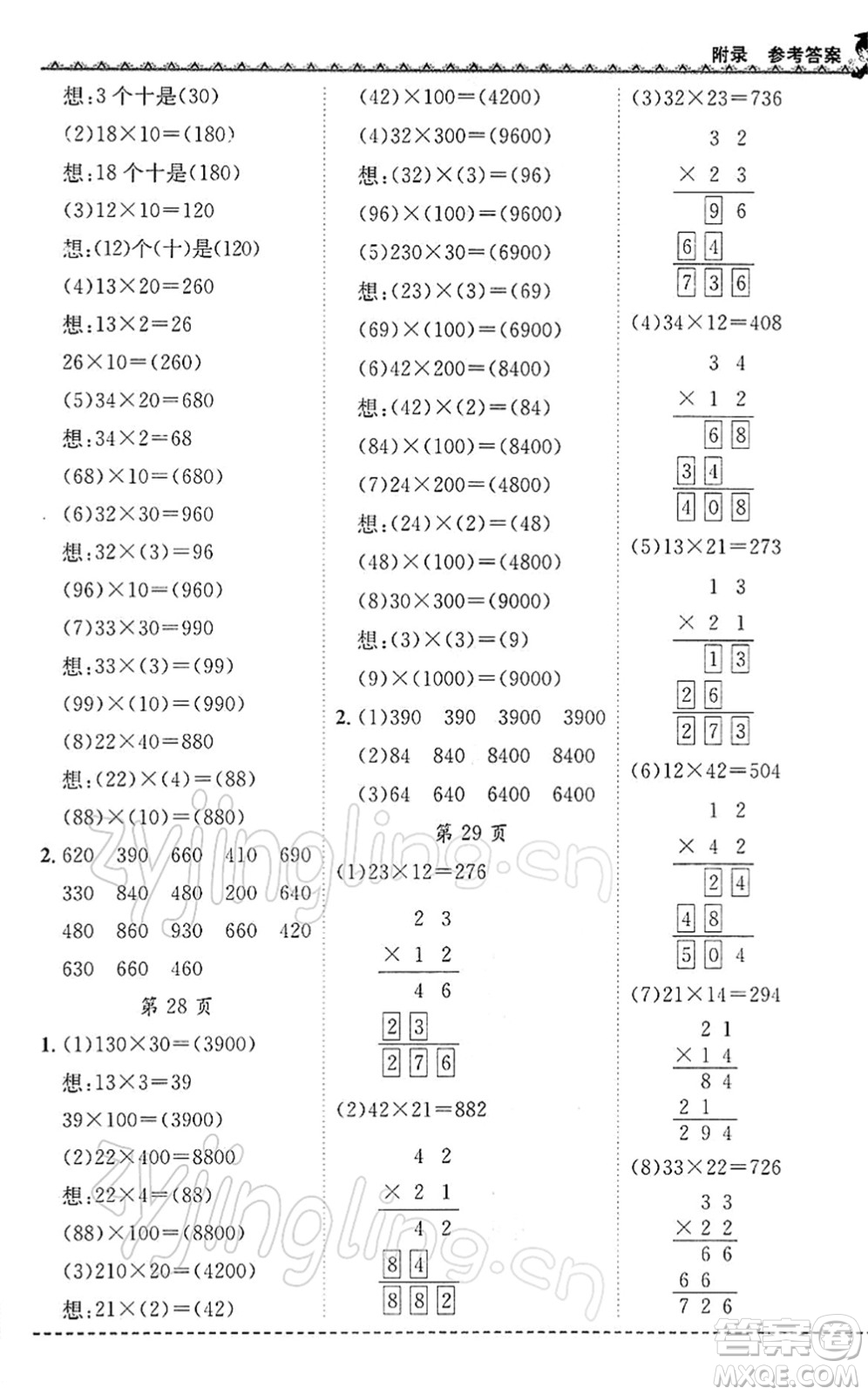 龍門書局2022黃岡小狀元同步計(jì)算天天練三年級(jí)數(shù)學(xué)下冊(cè)R人教版答案