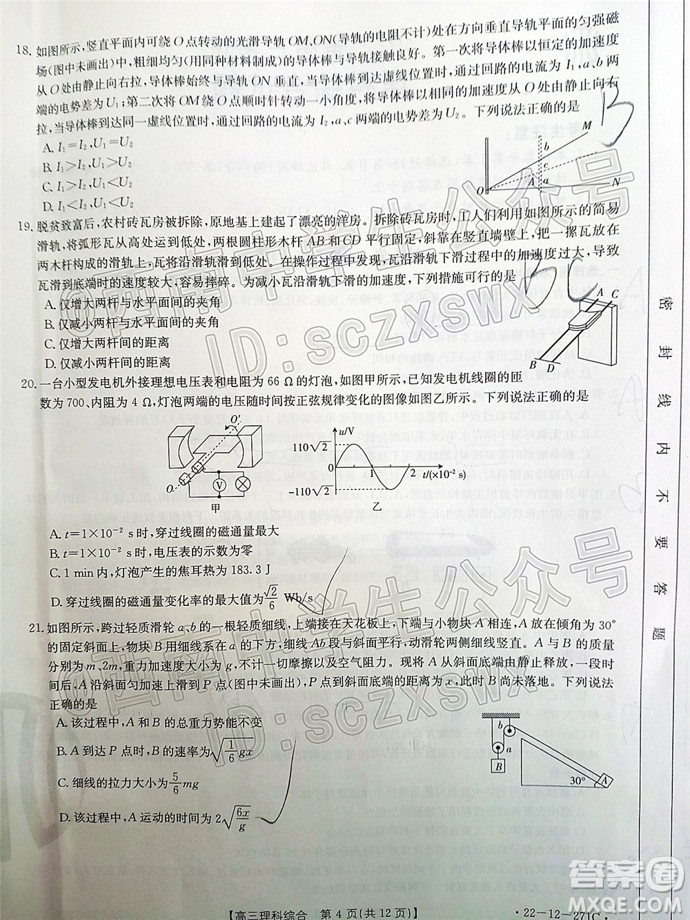 2022屆四省八校金太陽高三2月聯(lián)考理科綜合試題及答案