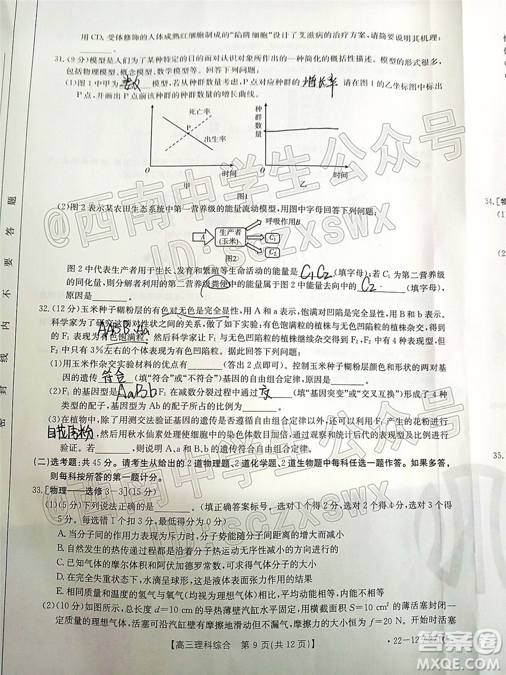 2022屆四省八校金太陽高三2月聯(lián)考理科綜合試題及答案