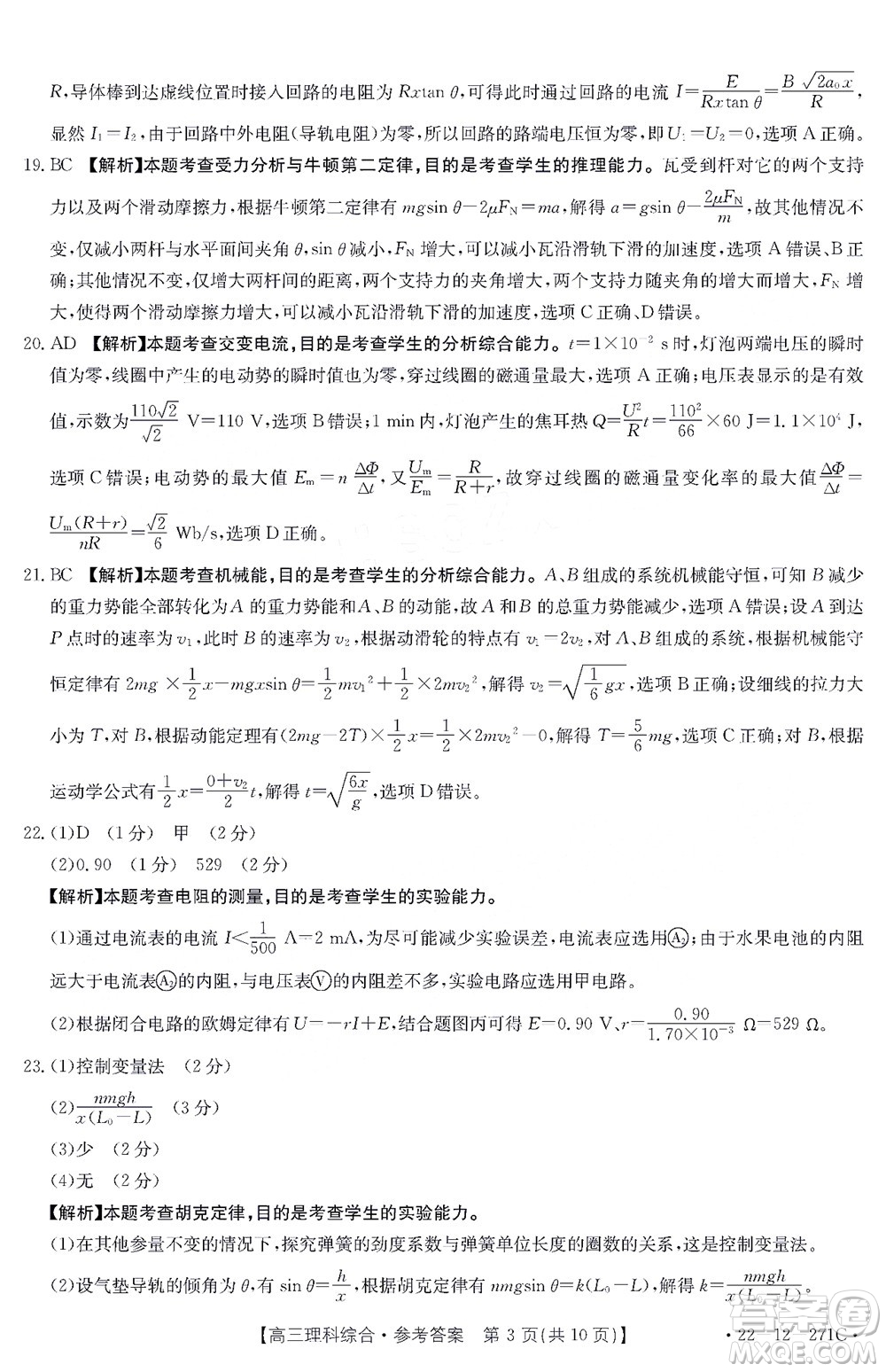 2022屆四省八校金太陽高三2月聯(lián)考理科綜合試題及答案