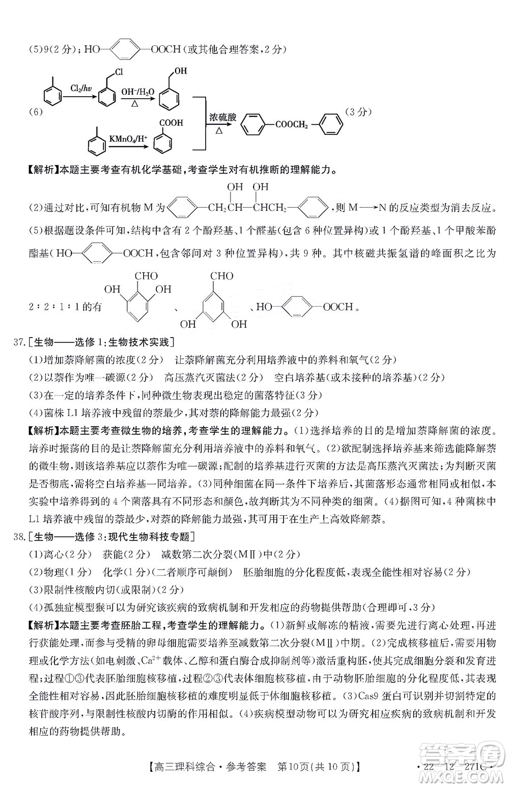 2022屆四省八校金太陽高三2月聯(lián)考理科綜合試題及答案