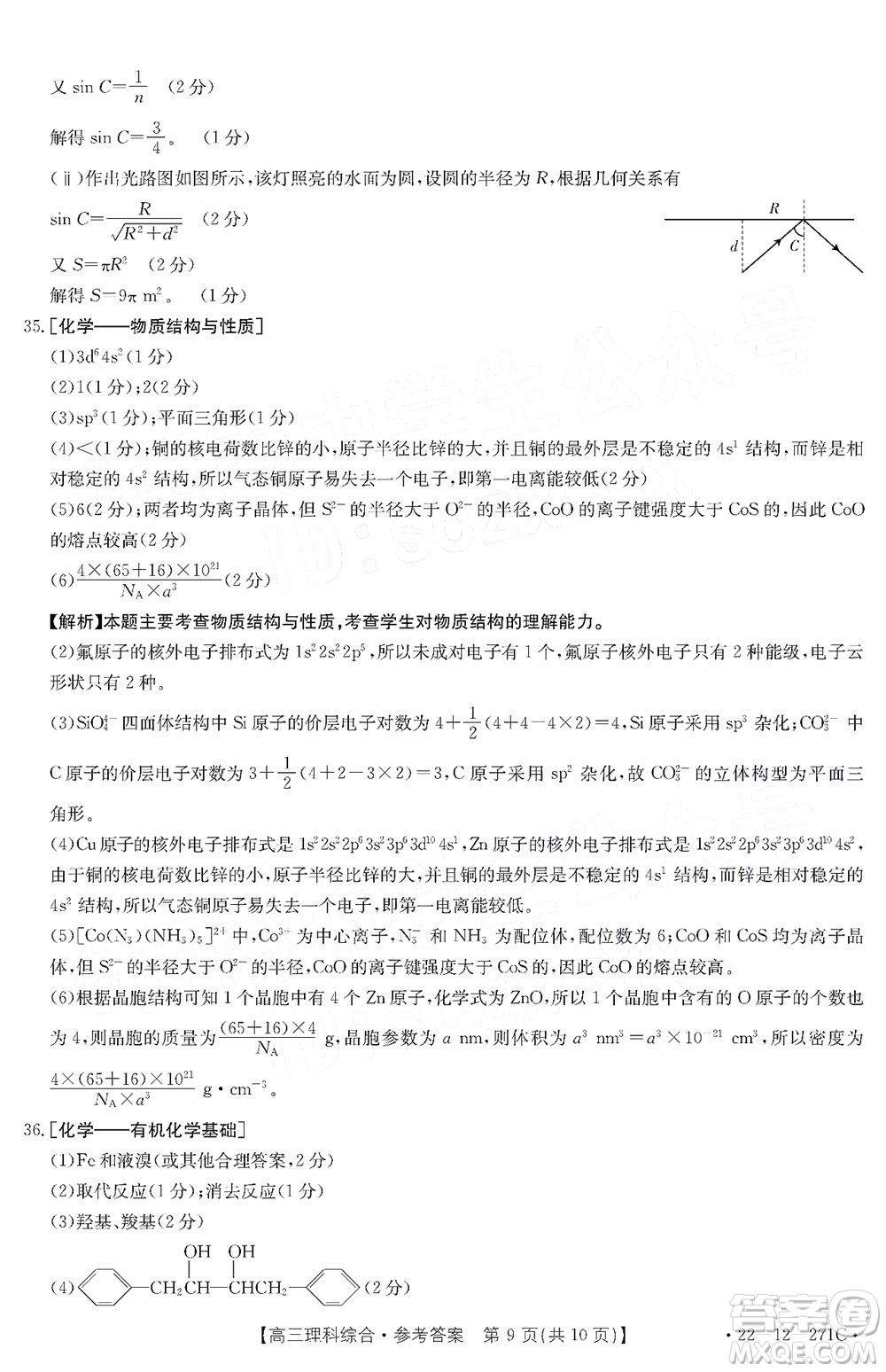 2022屆四省八校金太陽高三2月聯(lián)考理科綜合試題及答案