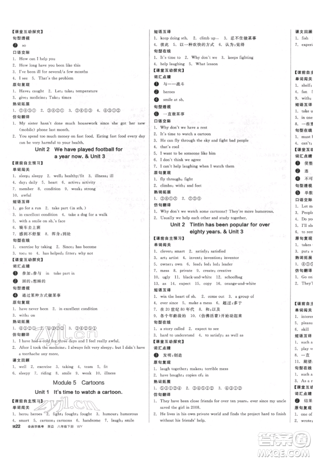 北京時(shí)代華文書局2022全品學(xué)練考作業(yè)手冊(cè)八年級(jí)英語下冊(cè)外研版浙江專版參考答案