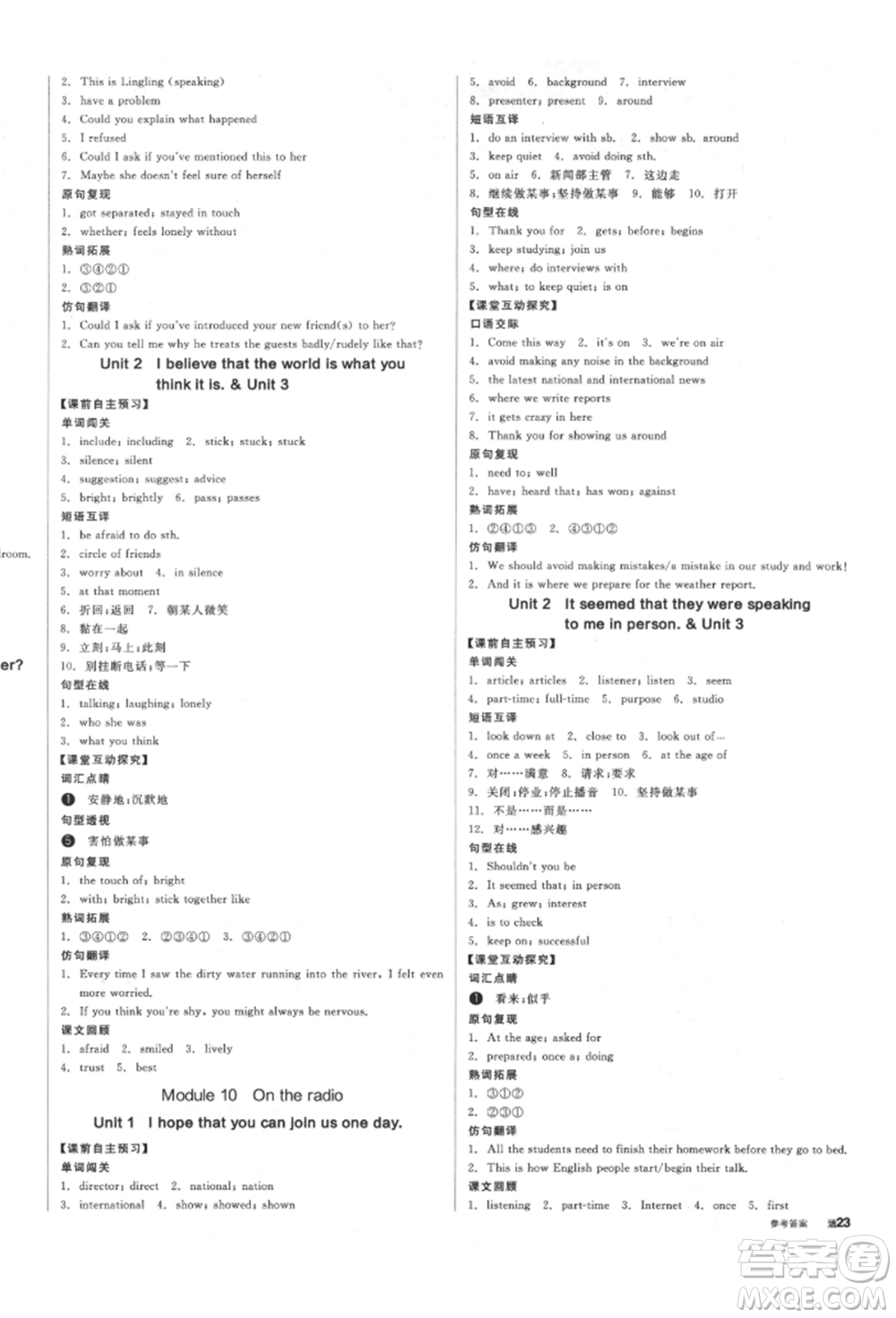 北京時(shí)代華文書局2022全品學(xué)練考作業(yè)手冊(cè)八年級(jí)英語下冊(cè)外研版浙江專版參考答案