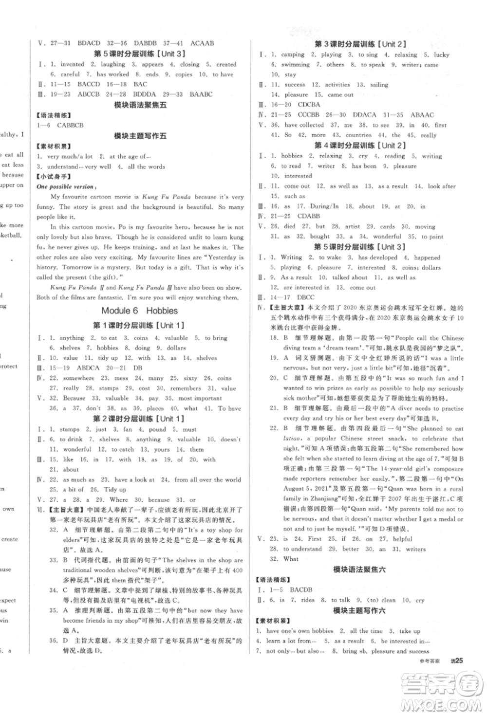 北京時(shí)代華文書局2022全品學(xué)練考作業(yè)手冊(cè)八年級(jí)英語下冊(cè)外研版浙江專版參考答案