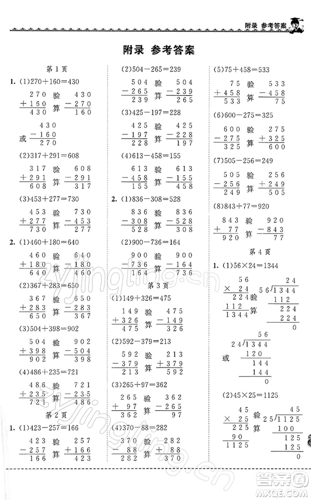 龍門(mén)書(shū)局2022黃岡小狀元同步計(jì)算天天練四年級(jí)數(shù)學(xué)下冊(cè)R人教版答案