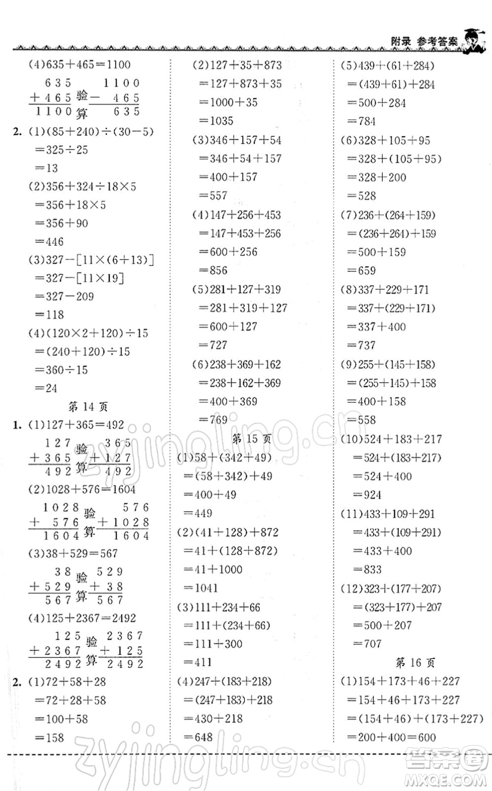 龍門(mén)書(shū)局2022黃岡小狀元同步計(jì)算天天練四年級(jí)數(shù)學(xué)下冊(cè)R人教版答案