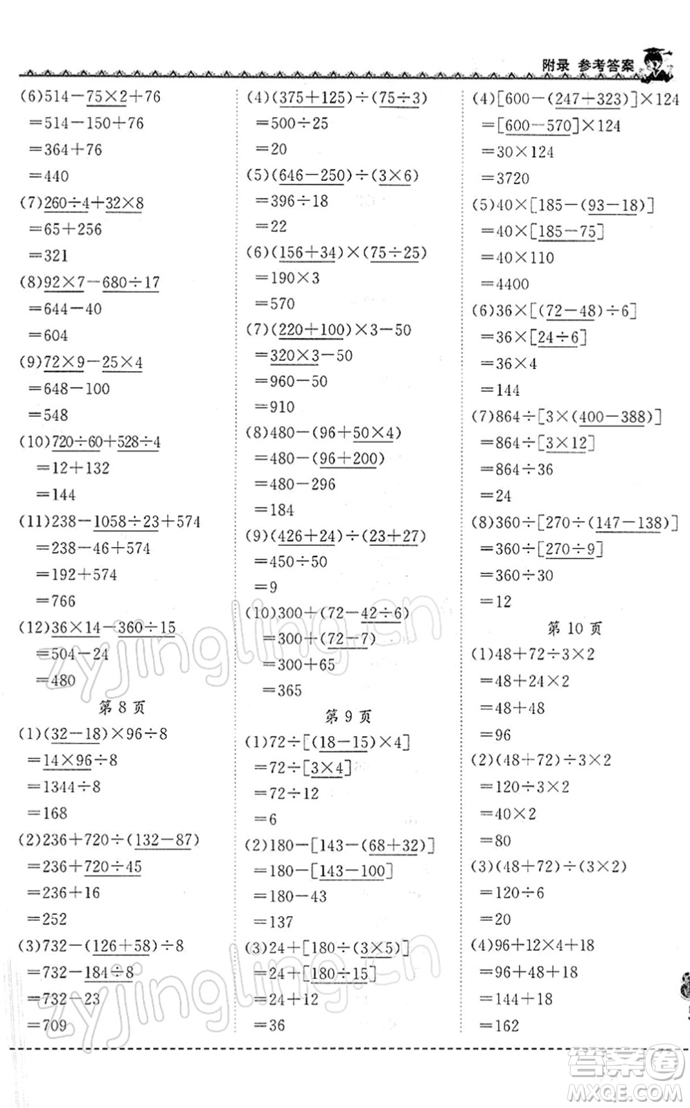 龍門(mén)書(shū)局2022黃岡小狀元同步計(jì)算天天練四年級(jí)數(shù)學(xué)下冊(cè)R人教版答案