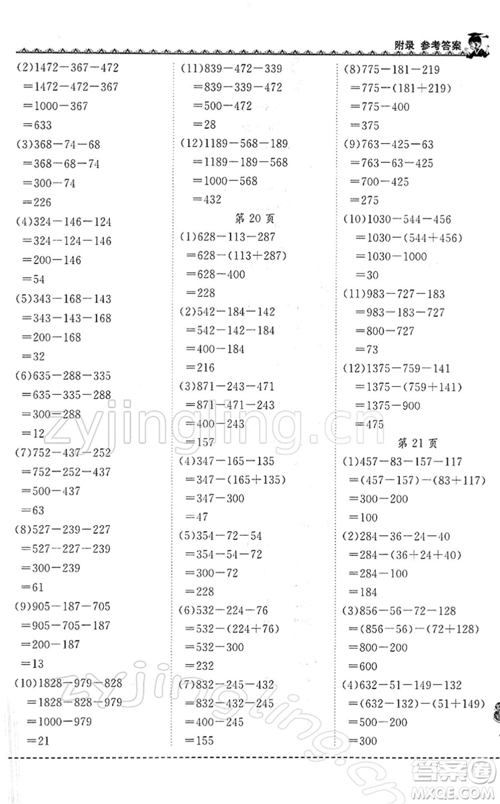 龍門(mén)書(shū)局2022黃岡小狀元同步計(jì)算天天練四年級(jí)數(shù)學(xué)下冊(cè)R人教版答案