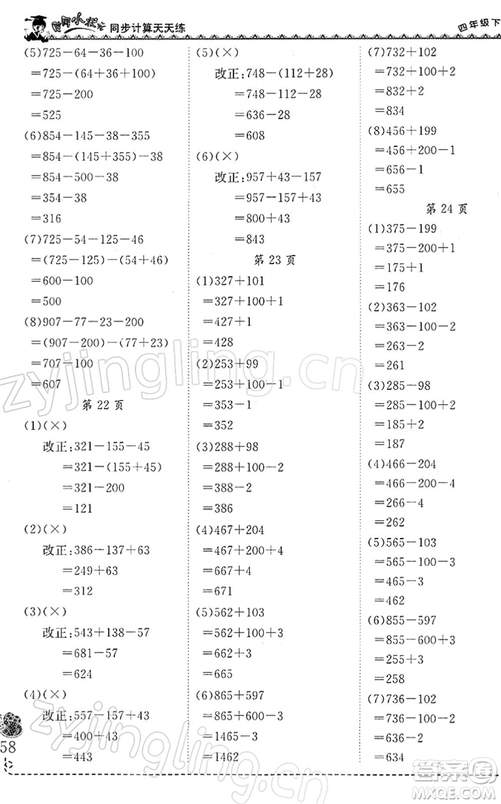 龍門(mén)書(shū)局2022黃岡小狀元同步計(jì)算天天練四年級(jí)數(shù)學(xué)下冊(cè)R人教版答案