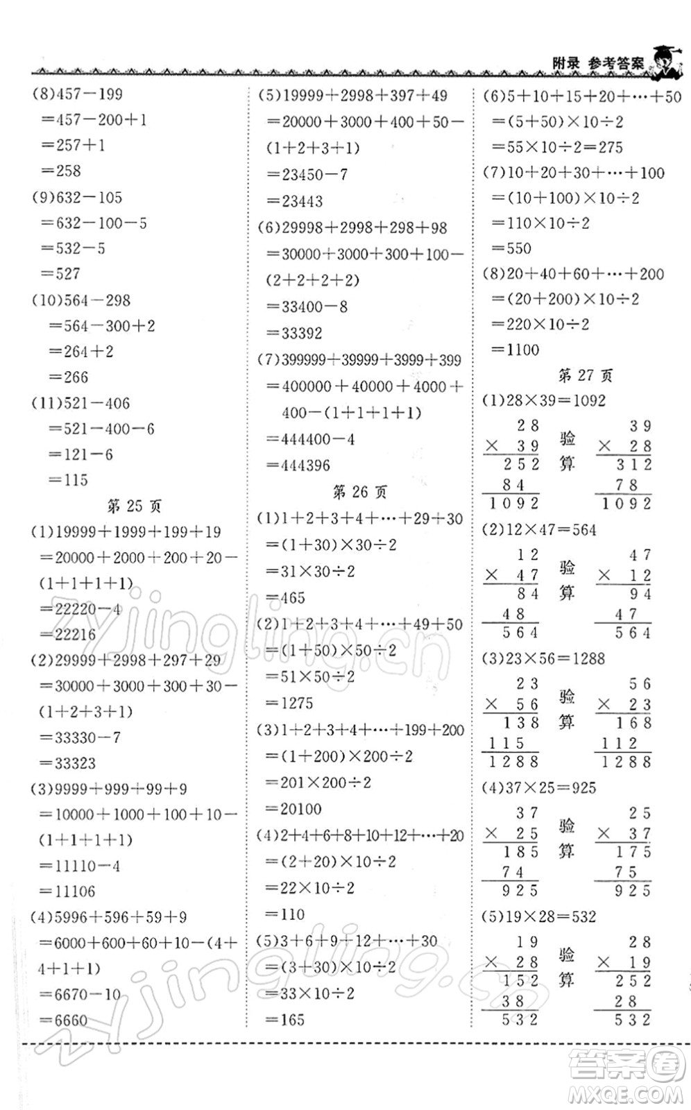 龍門(mén)書(shū)局2022黃岡小狀元同步計(jì)算天天練四年級(jí)數(shù)學(xué)下冊(cè)R人教版答案