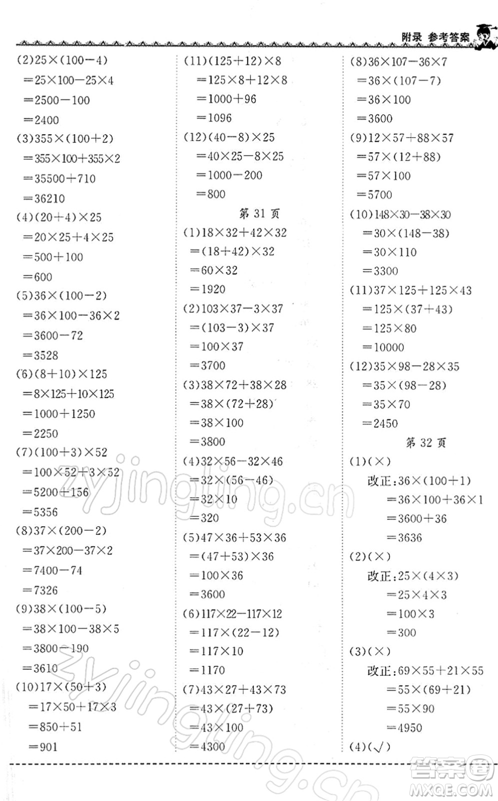 龍門(mén)書(shū)局2022黃岡小狀元同步計(jì)算天天練四年級(jí)數(shù)學(xué)下冊(cè)R人教版答案