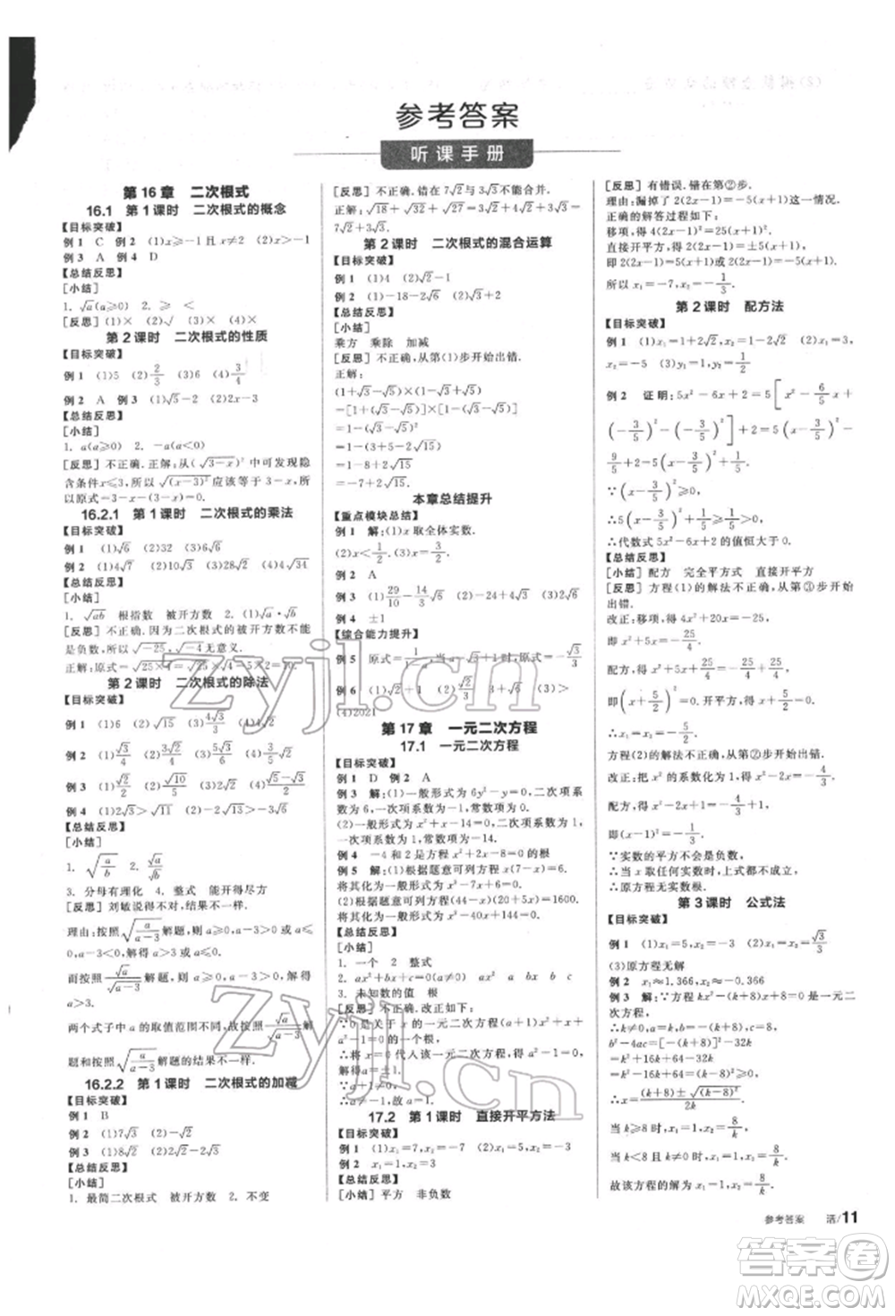 陽光出版社2022全品學(xué)練考聽課手冊(cè)八年級(jí)數(shù)學(xué)下冊(cè)滬科版參考答案