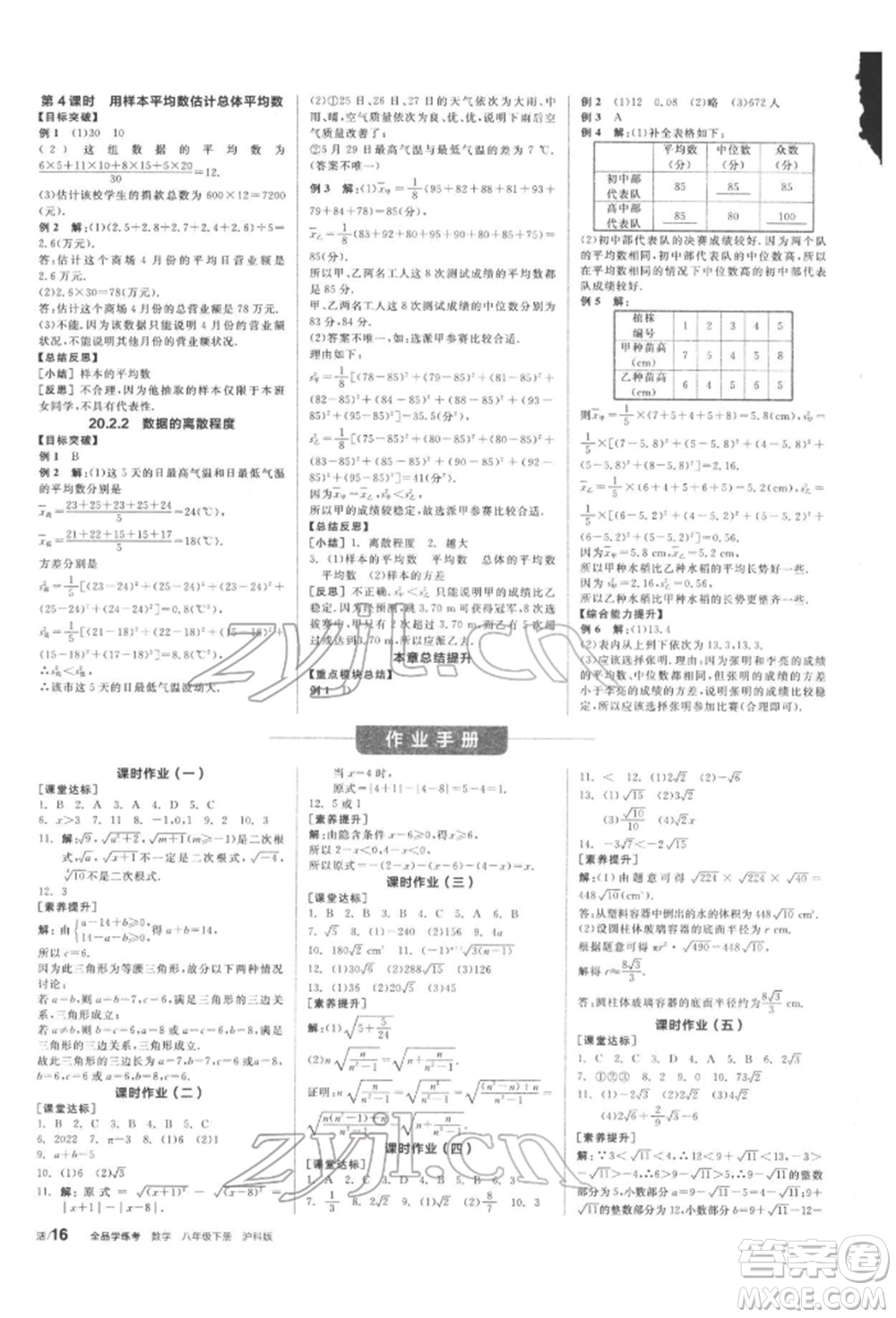 陽光出版社2022全品學(xué)練考聽課手冊(cè)八年級(jí)數(shù)學(xué)下冊(cè)滬科版參考答案