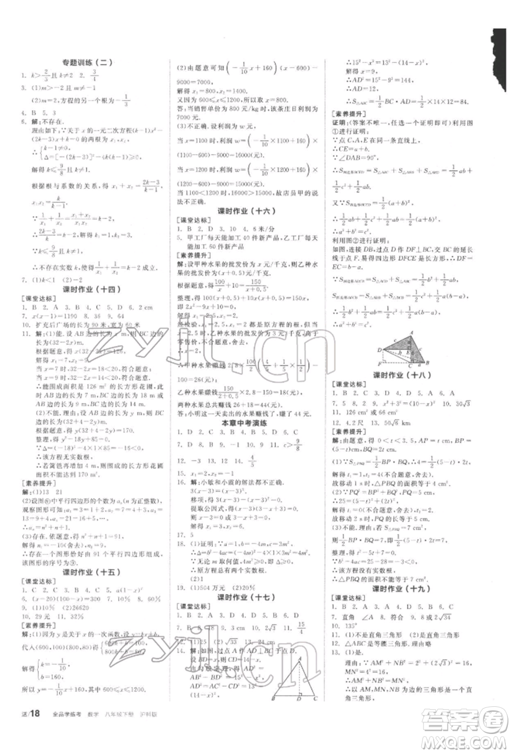 陽光出版社2022全品學(xué)練考聽課手冊(cè)八年級(jí)數(shù)學(xué)下冊(cè)滬科版參考答案