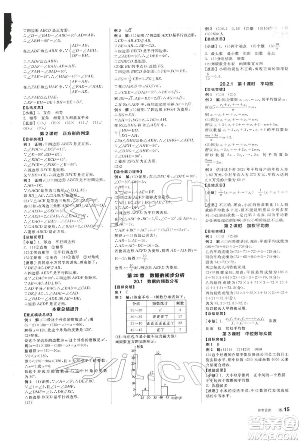 陽光出版社2022全品學(xué)練考聽課手冊(cè)八年級(jí)數(shù)學(xué)下冊(cè)滬科版參考答案