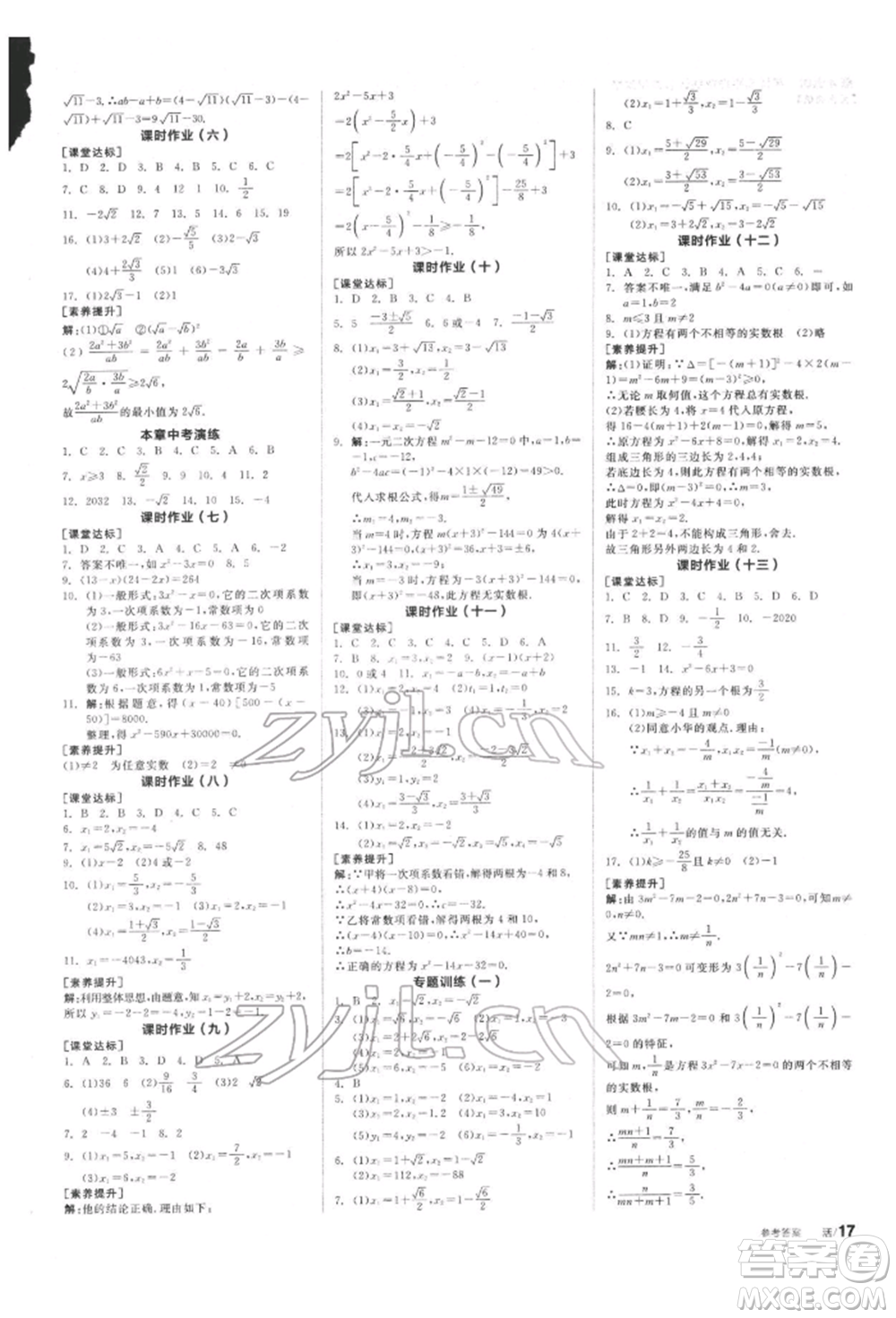 陽光出版社2022全品學(xué)練考聽課手冊(cè)八年級(jí)數(shù)學(xué)下冊(cè)滬科版參考答案