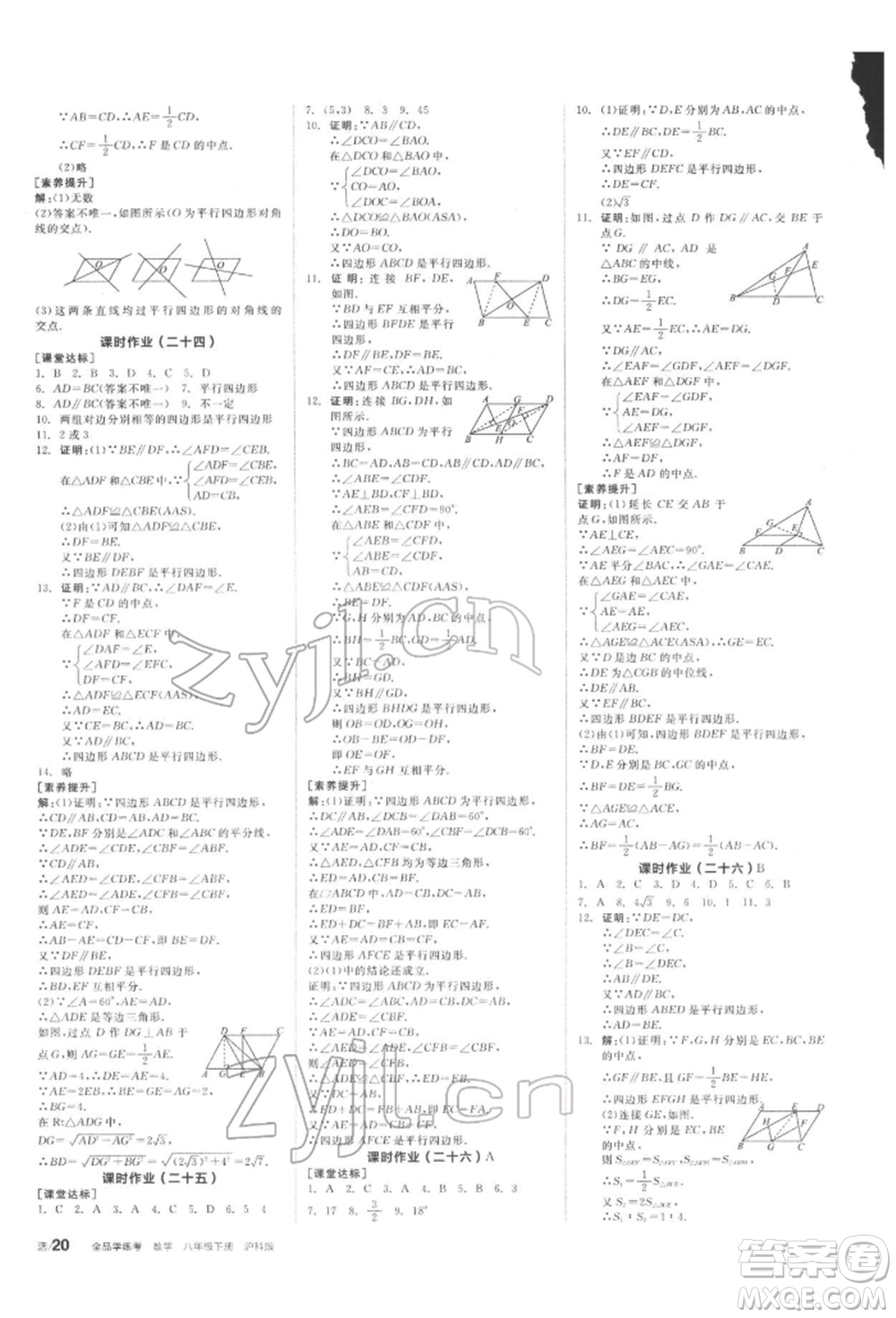 陽光出版社2022全品學(xué)練考聽課手冊(cè)八年級(jí)數(shù)學(xué)下冊(cè)滬科版參考答案