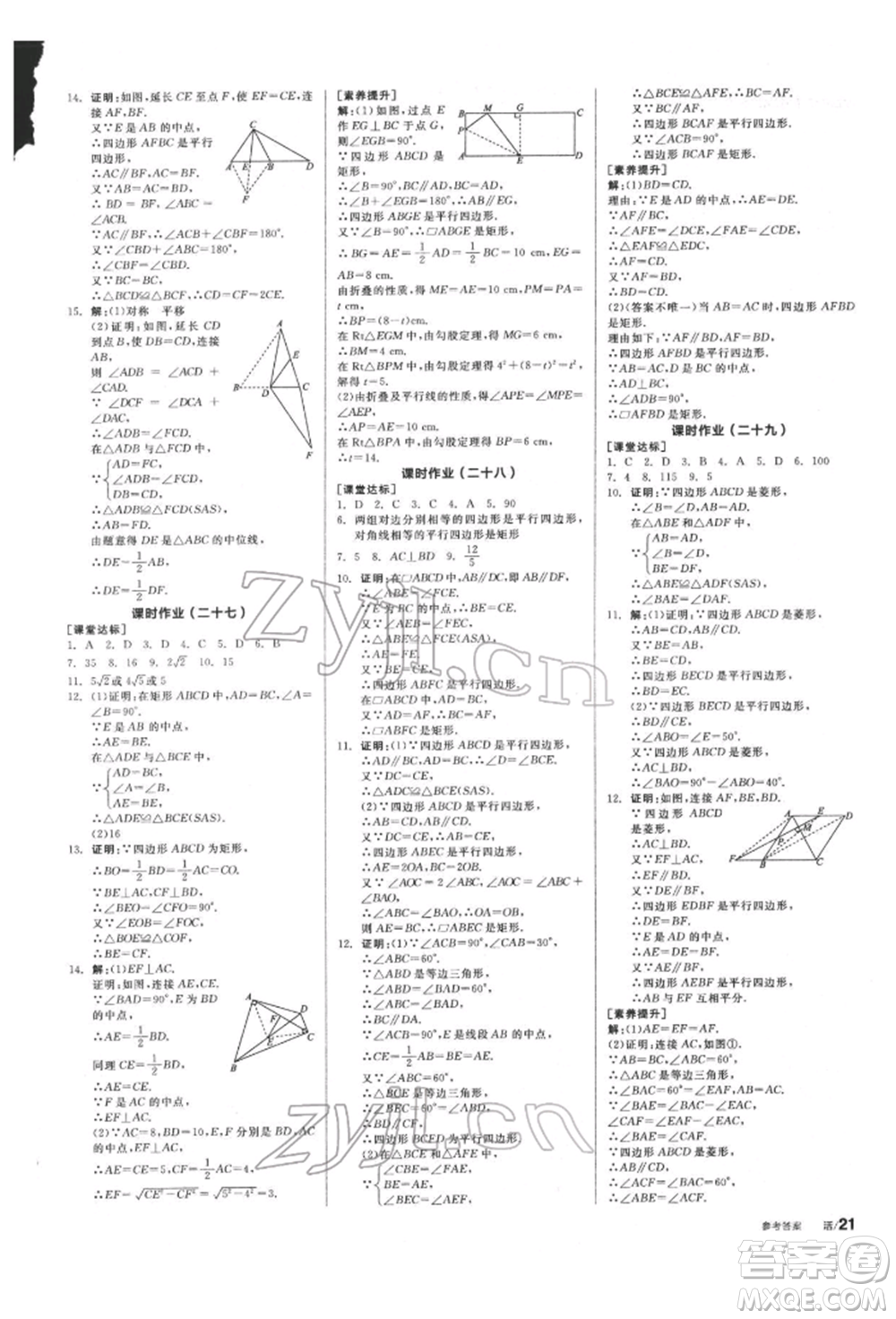 陽光出版社2022全品學(xué)練考聽課手冊(cè)八年級(jí)數(shù)學(xué)下冊(cè)滬科版參考答案