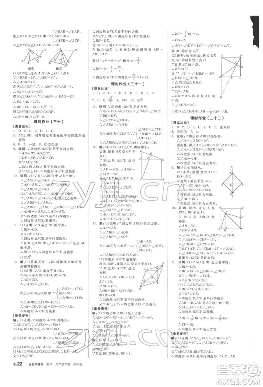 陽光出版社2022全品學(xué)練考聽課手冊(cè)八年級(jí)數(shù)學(xué)下冊(cè)滬科版參考答案