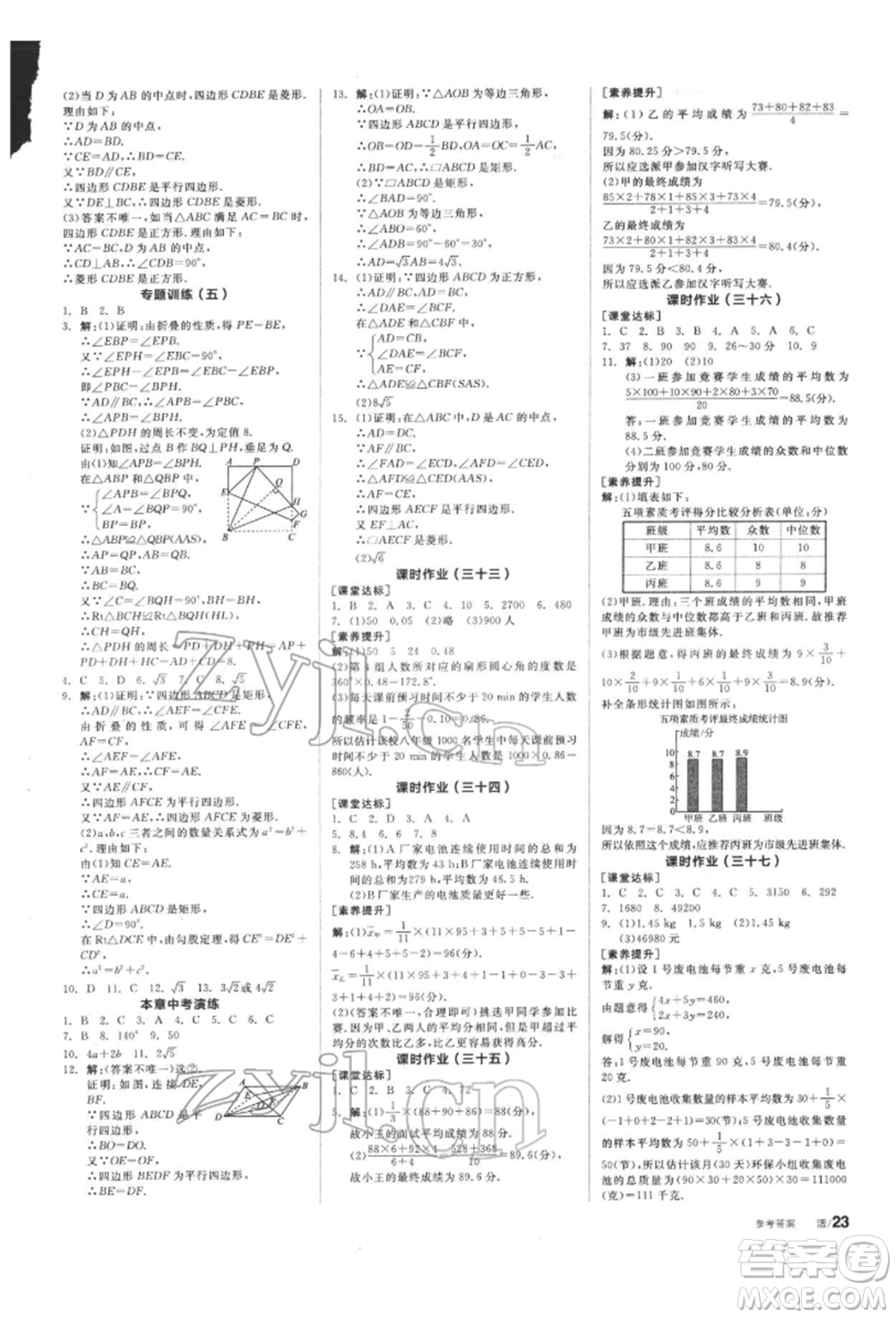 陽光出版社2022全品學(xué)練考聽課手冊(cè)八年級(jí)數(shù)學(xué)下冊(cè)滬科版參考答案