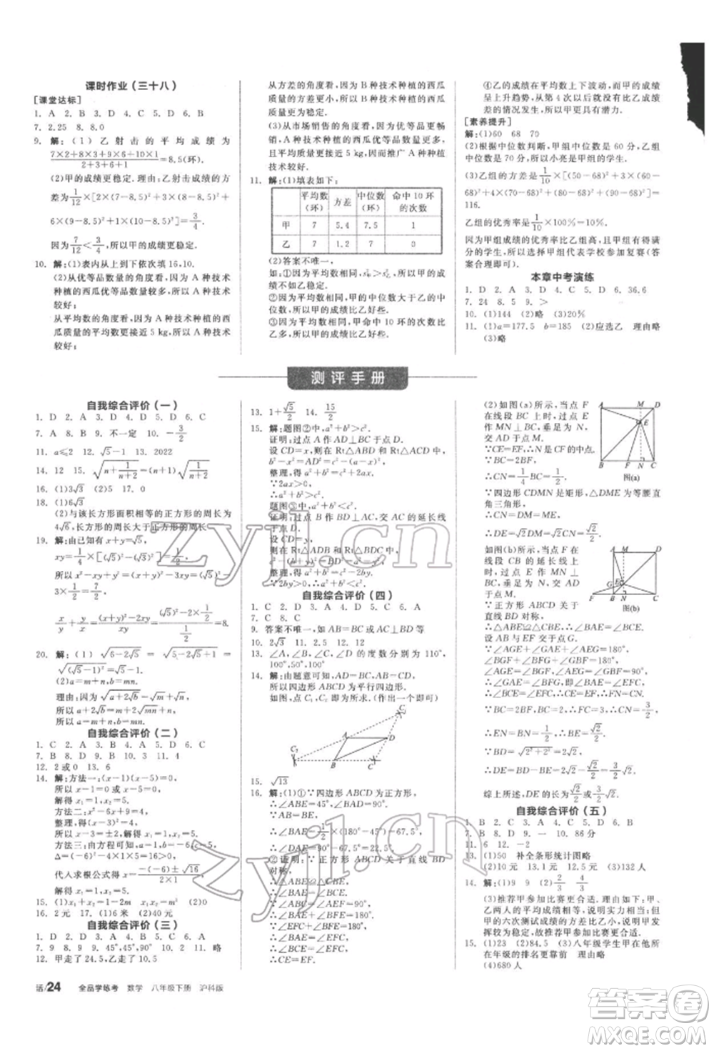 陽光出版社2022全品學(xué)練考聽課手冊(cè)八年級(jí)數(shù)學(xué)下冊(cè)滬科版參考答案