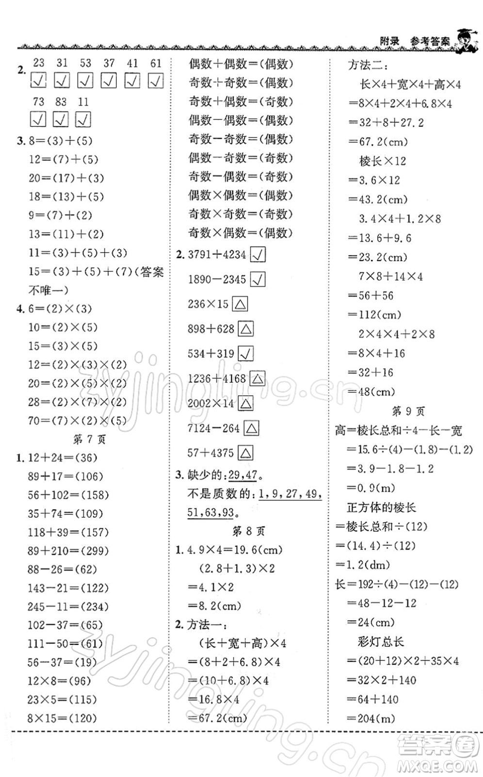 龍門書局2022黃岡小狀元同步計(jì)算天天練五年級(jí)數(shù)學(xué)下冊(cè)R人教版答案