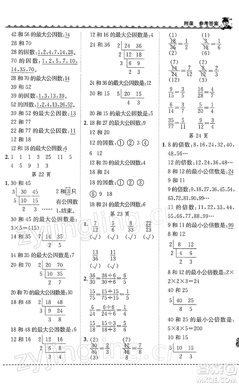 龍門書局2022黃岡小狀元同步計(jì)算天天練五年級(jí)數(shù)學(xué)下冊(cè)R人教版答案