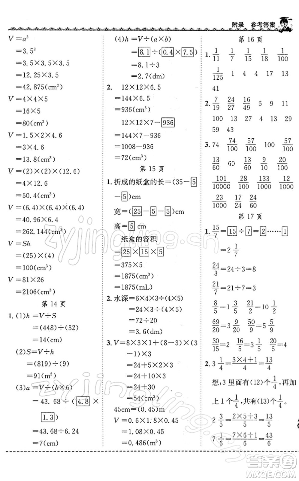 龍門書局2022黃岡小狀元同步計(jì)算天天練五年級(jí)數(shù)學(xué)下冊(cè)R人教版答案