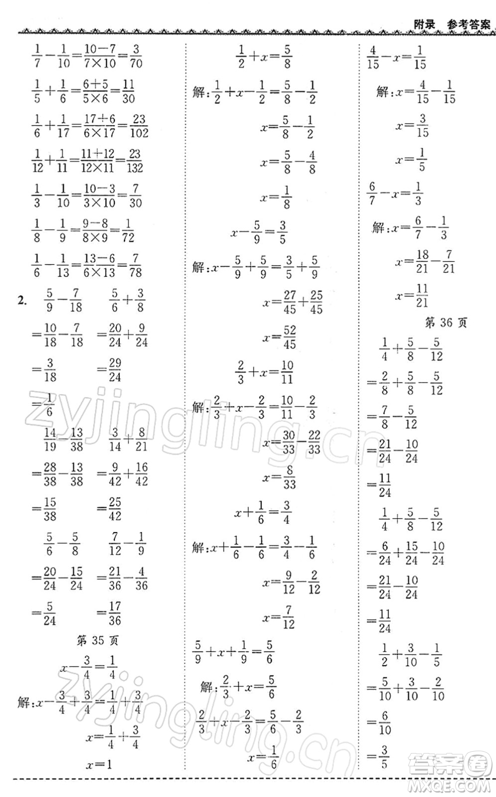 龍門書局2022黃岡小狀元同步計(jì)算天天練五年級(jí)數(shù)學(xué)下冊(cè)R人教版答案