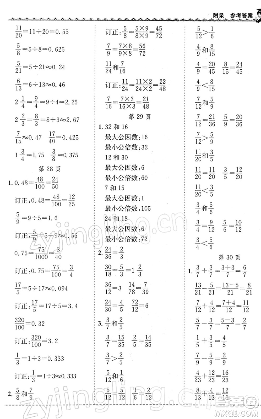 龍門書局2022黃岡小狀元同步計(jì)算天天練五年級(jí)數(shù)學(xué)下冊(cè)R人教版答案