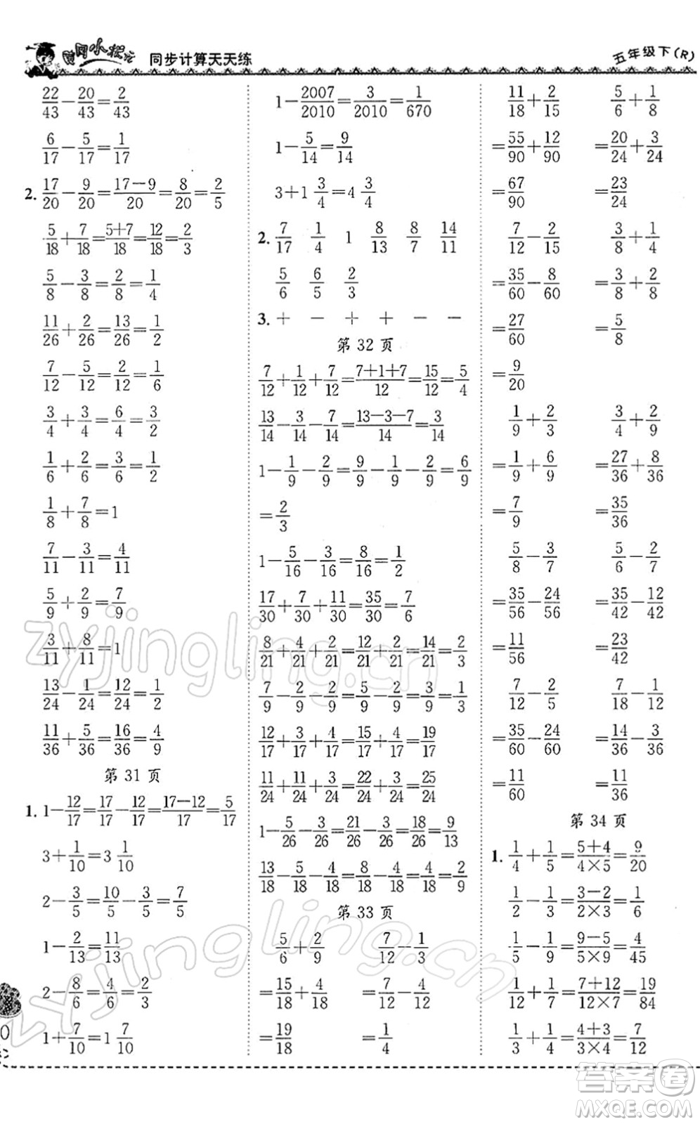 龍門書局2022黃岡小狀元同步計(jì)算天天練五年級(jí)數(shù)學(xué)下冊(cè)R人教版答案