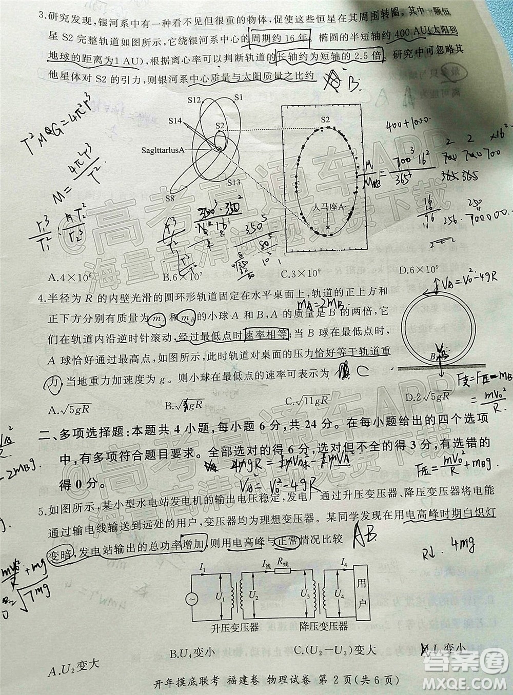 百師聯(lián)盟2022屆高三開年摸底聯(lián)考福建卷物理試卷及答案