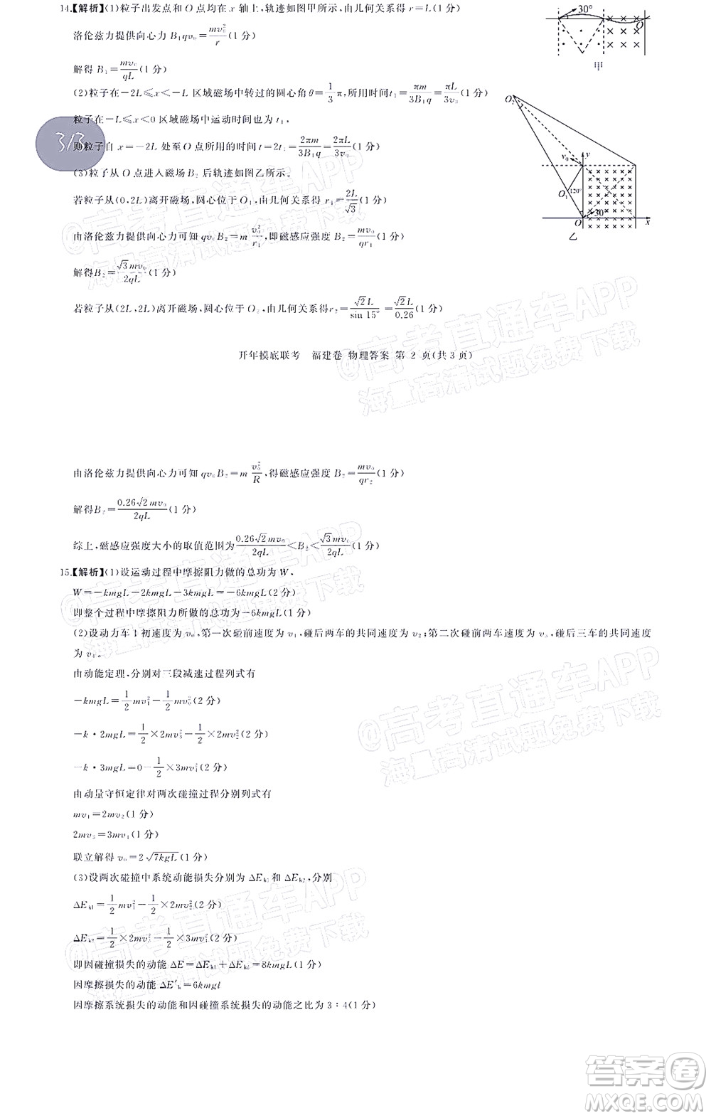 百師聯(lián)盟2022屆高三開年摸底聯(lián)考福建卷物理試卷及答案