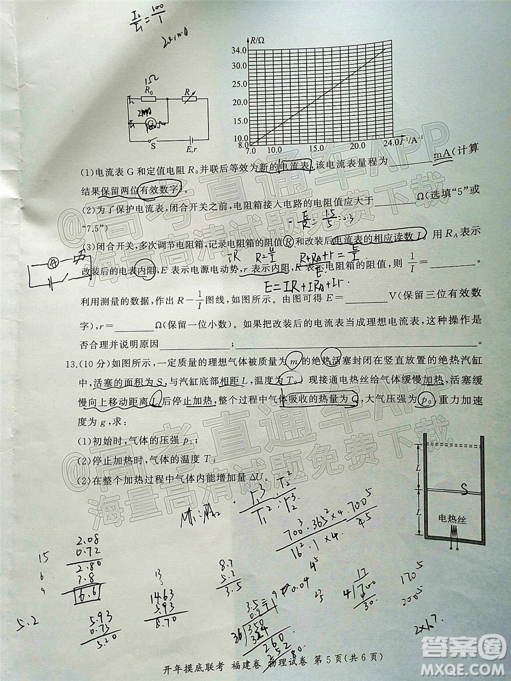 百師聯(lián)盟2022屆高三開年摸底聯(lián)考福建卷物理試卷及答案