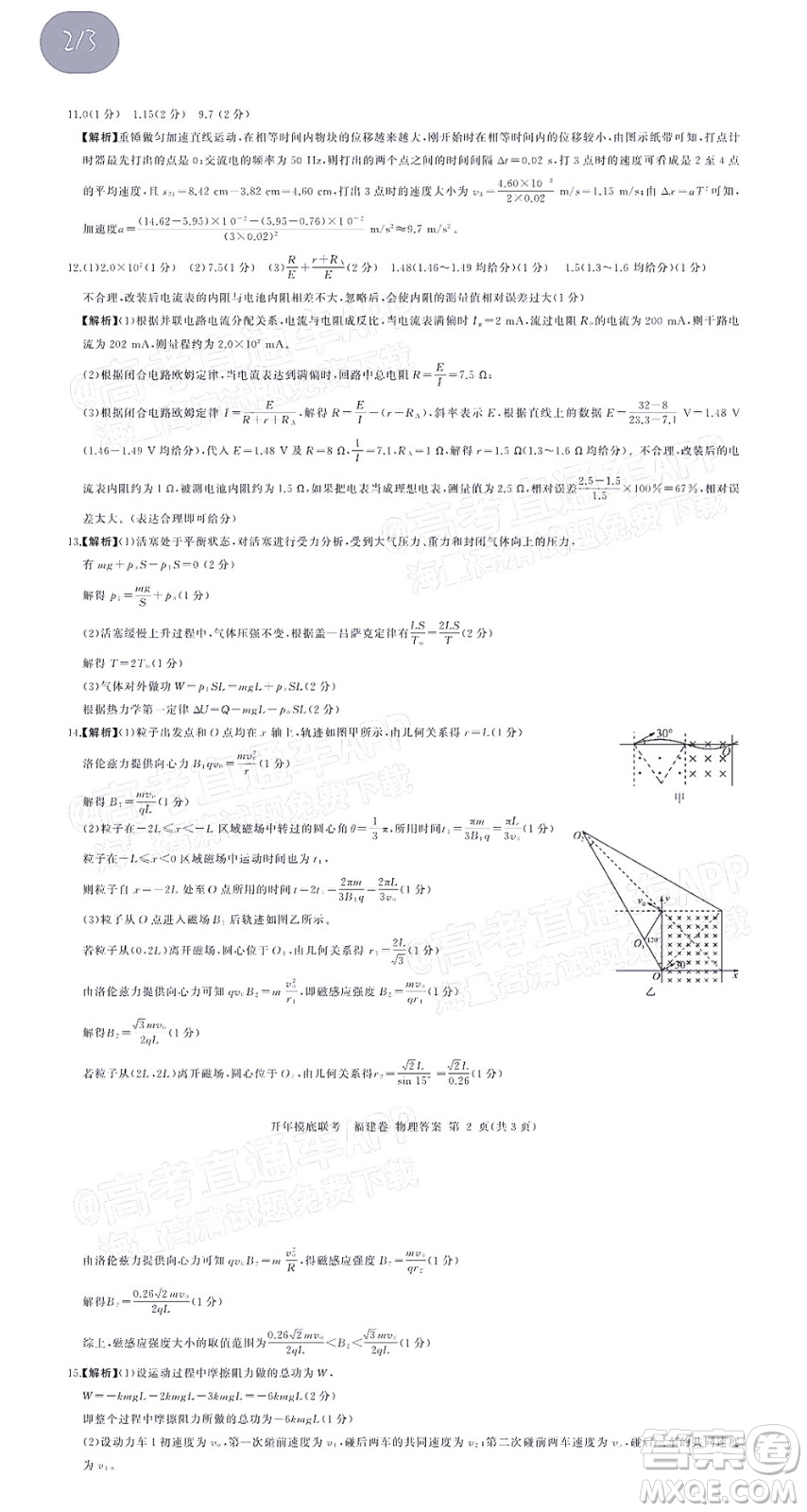 百師聯(lián)盟2022屆高三開年摸底聯(lián)考福建卷物理試卷及答案