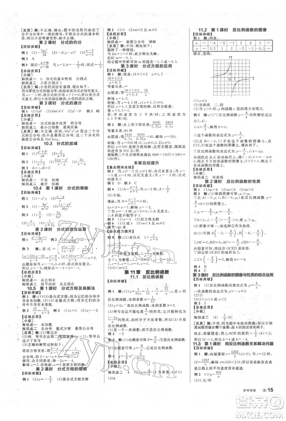 北京時(shí)代華文書局2022全品學(xué)練考作業(yè)手冊(cè)八年級(jí)數(shù)學(xué)下冊(cè)蘇科版徐州專版參考答案