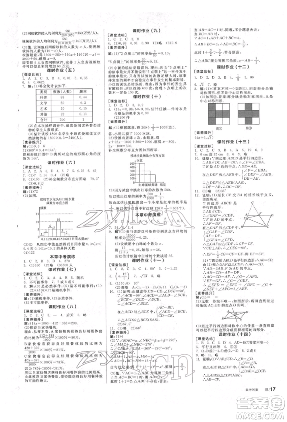 北京時(shí)代華文書局2022全品學(xué)練考作業(yè)手冊(cè)八年級(jí)數(shù)學(xué)下冊(cè)蘇科版徐州專版參考答案