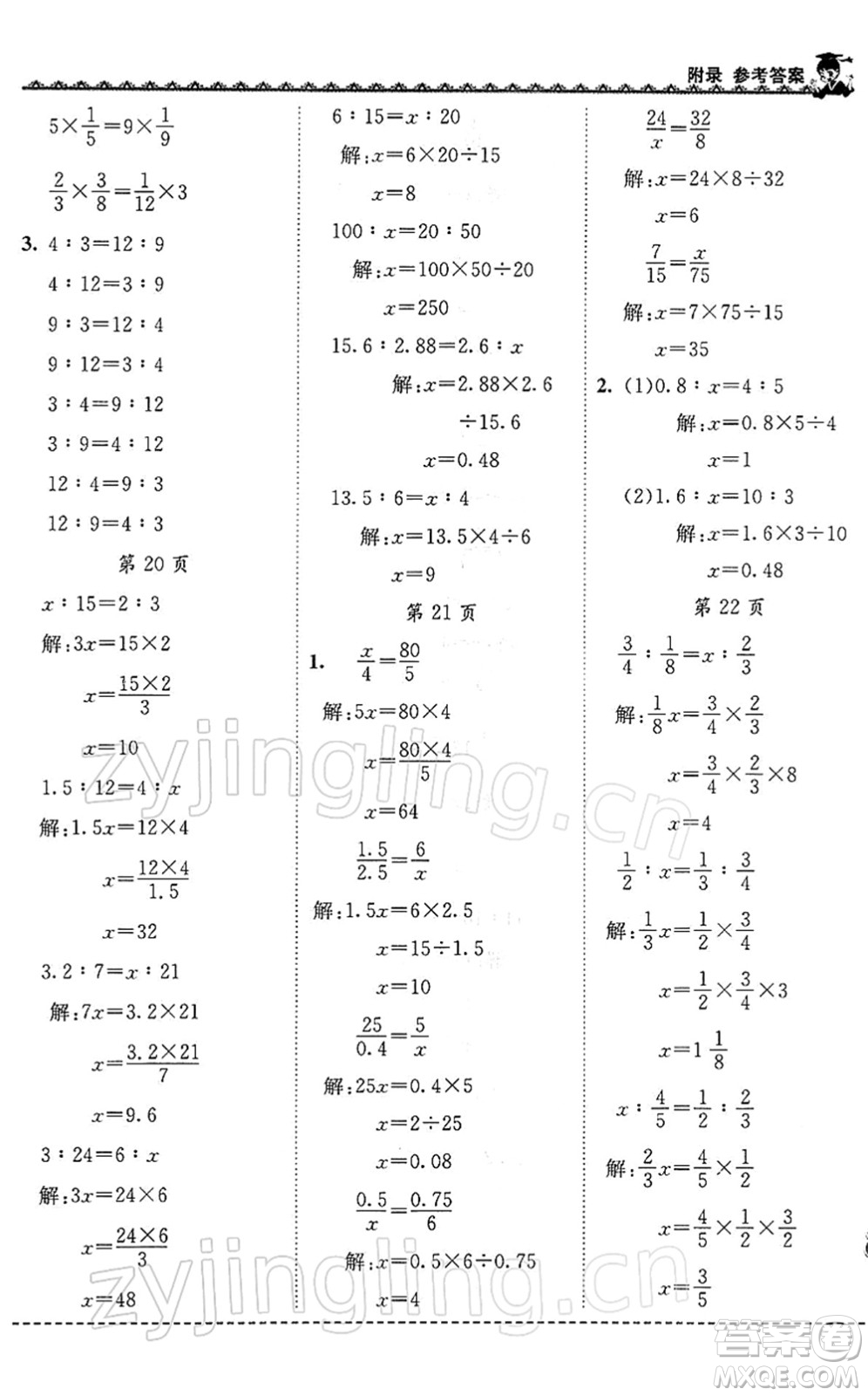 龍門書局2022黃岡小狀元同步計算天天練六年級數(shù)學下冊R人教版答案