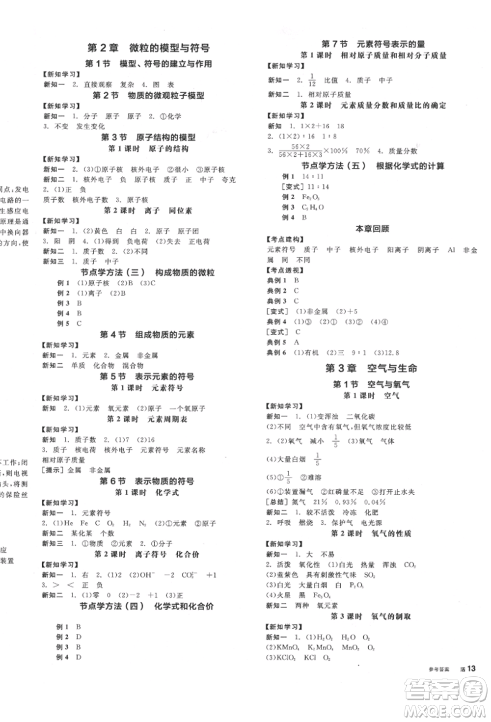 延邊教育出版社2022全品學練考作業(yè)手冊八年級科學下冊浙教版參考答案