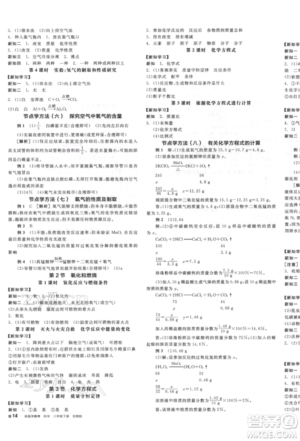 延邊教育出版社2022全品學練考作業(yè)手冊八年級科學下冊浙教版參考答案