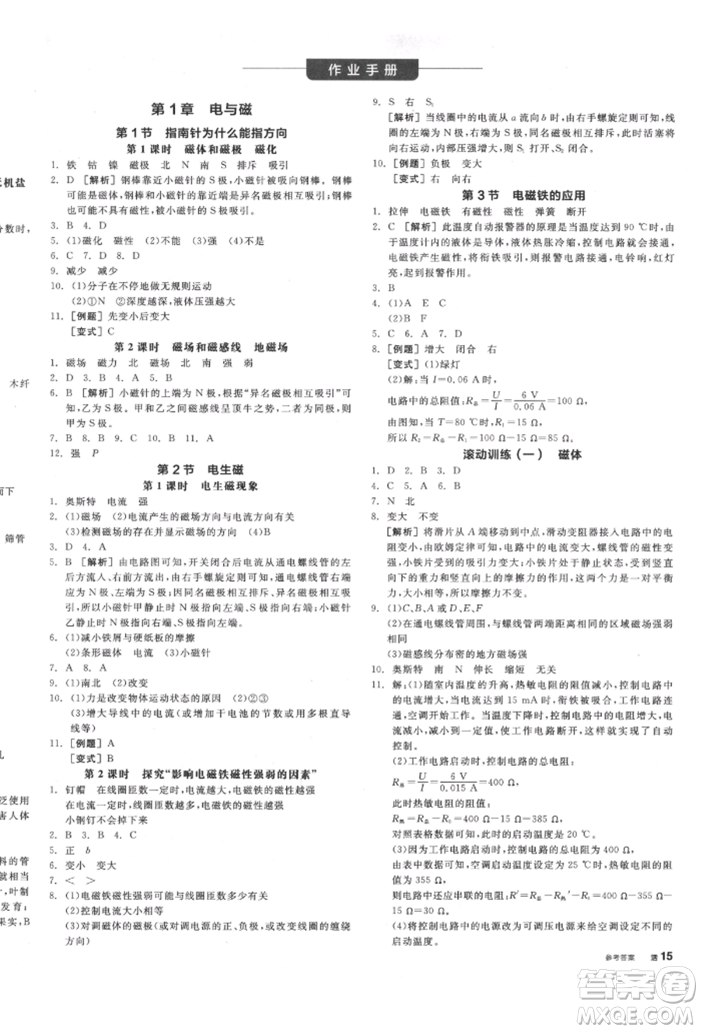 延邊教育出版社2022全品學練考作業(yè)手冊八年級科學下冊浙教版參考答案