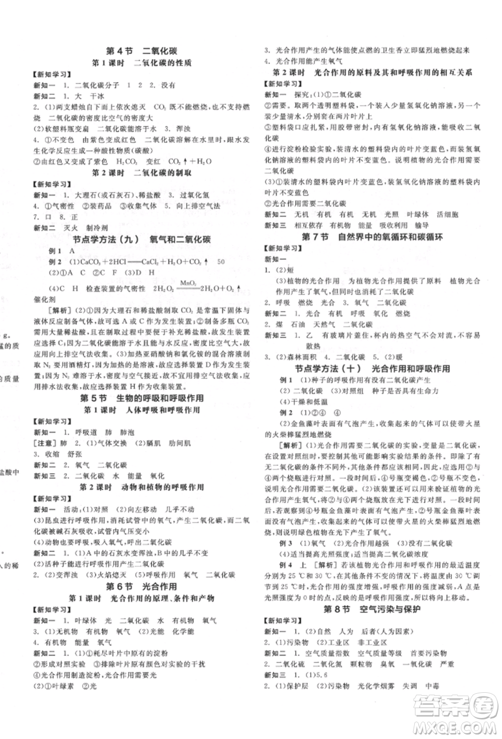 延邊教育出版社2022全品學練考作業(yè)手冊八年級科學下冊浙教版參考答案