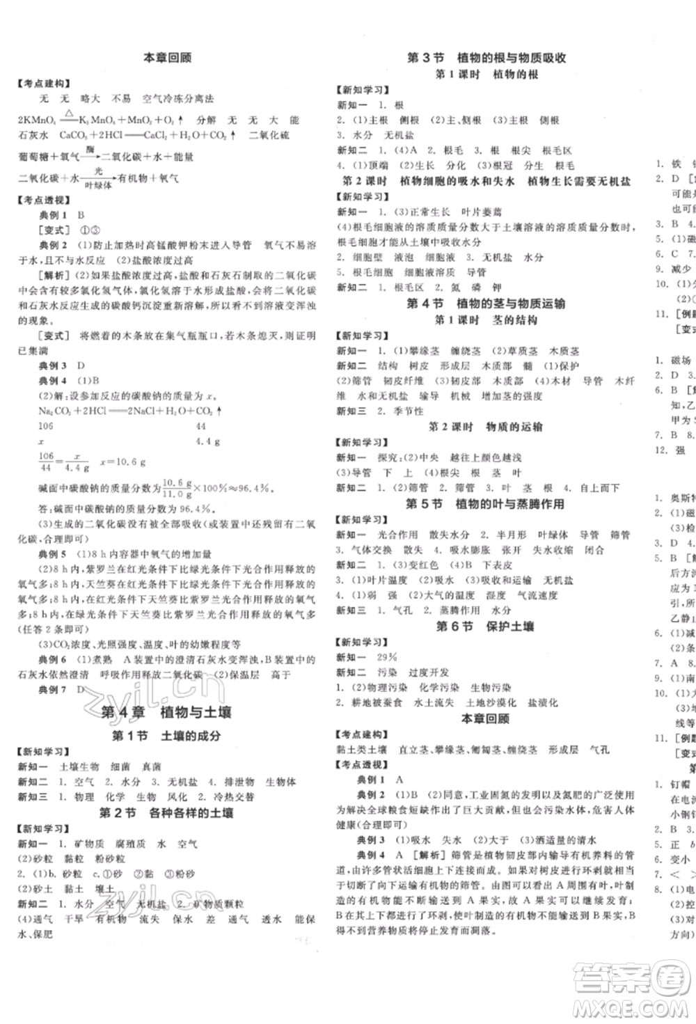 延邊教育出版社2022全品學練考作業(yè)手冊八年級科學下冊浙教版參考答案