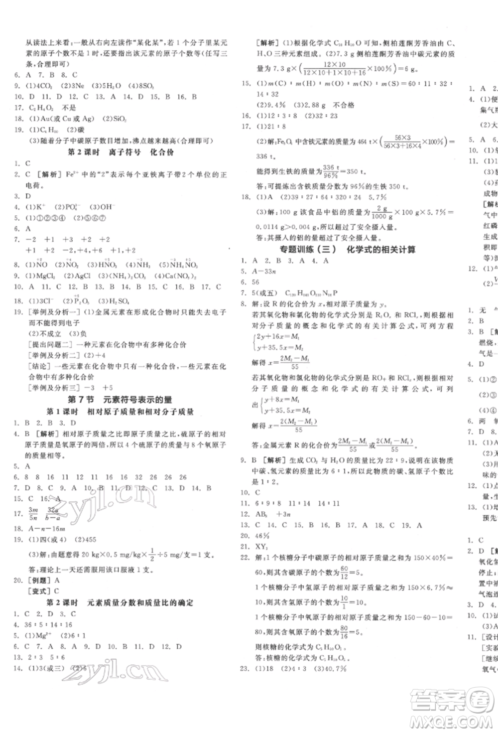 延邊教育出版社2022全品學練考作業(yè)手冊八年級科學下冊浙教版參考答案