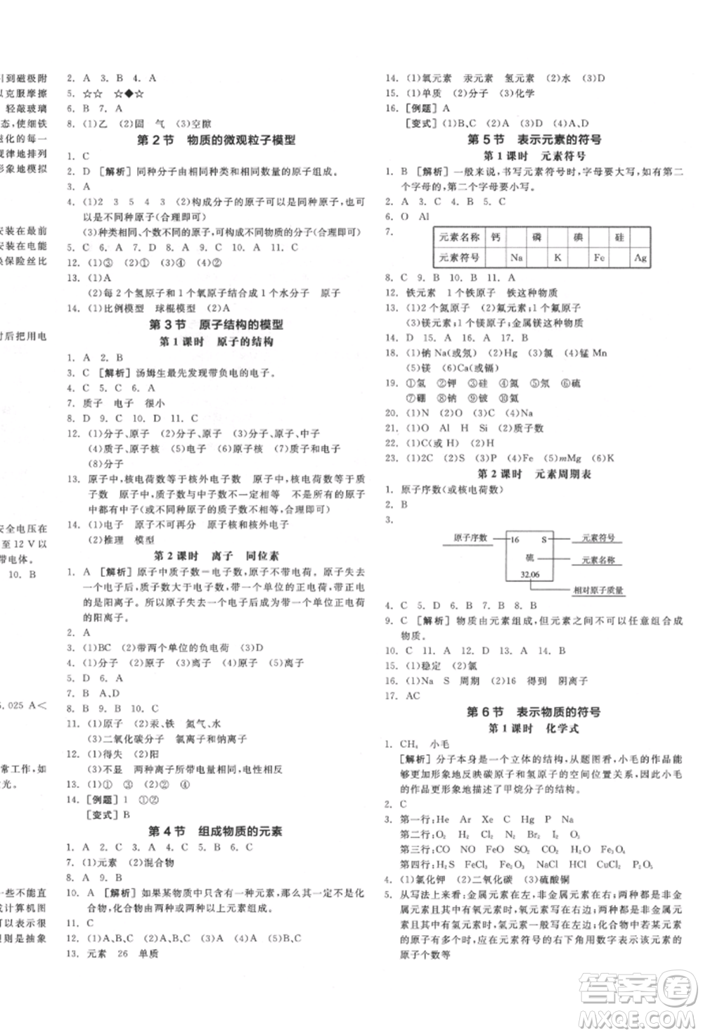 延邊教育出版社2022全品學練考作業(yè)手冊八年級科學下冊浙教版參考答案