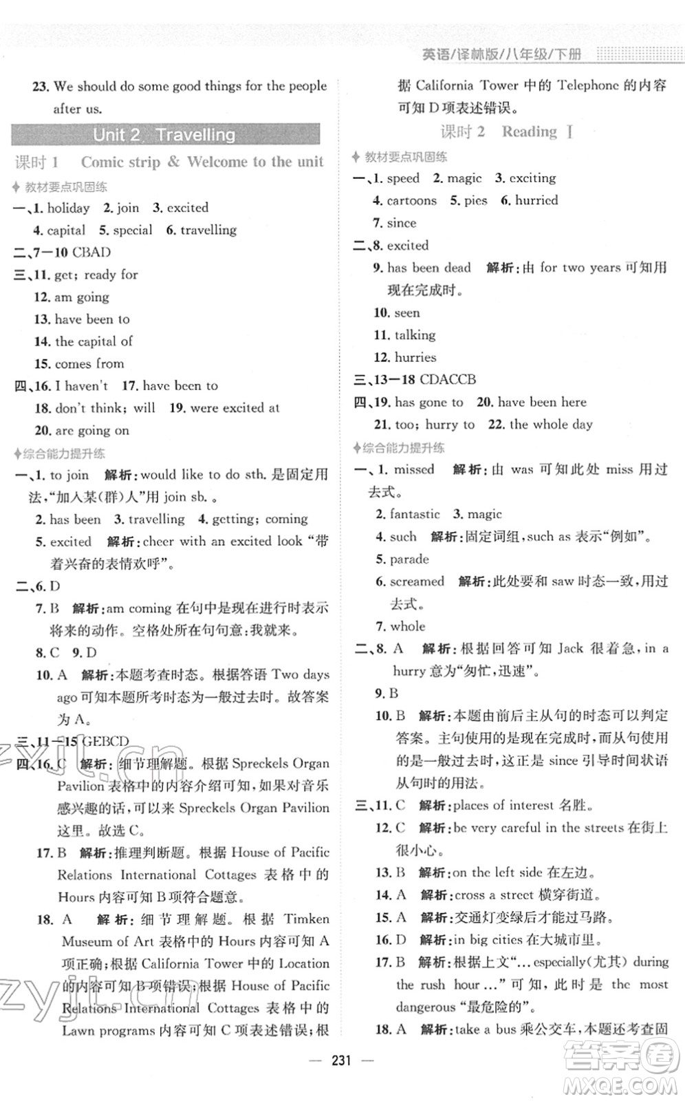 安徽教育出版社2022新編基礎(chǔ)訓(xùn)練八年級(jí)英語(yǔ)下冊(cè)譯林版答案