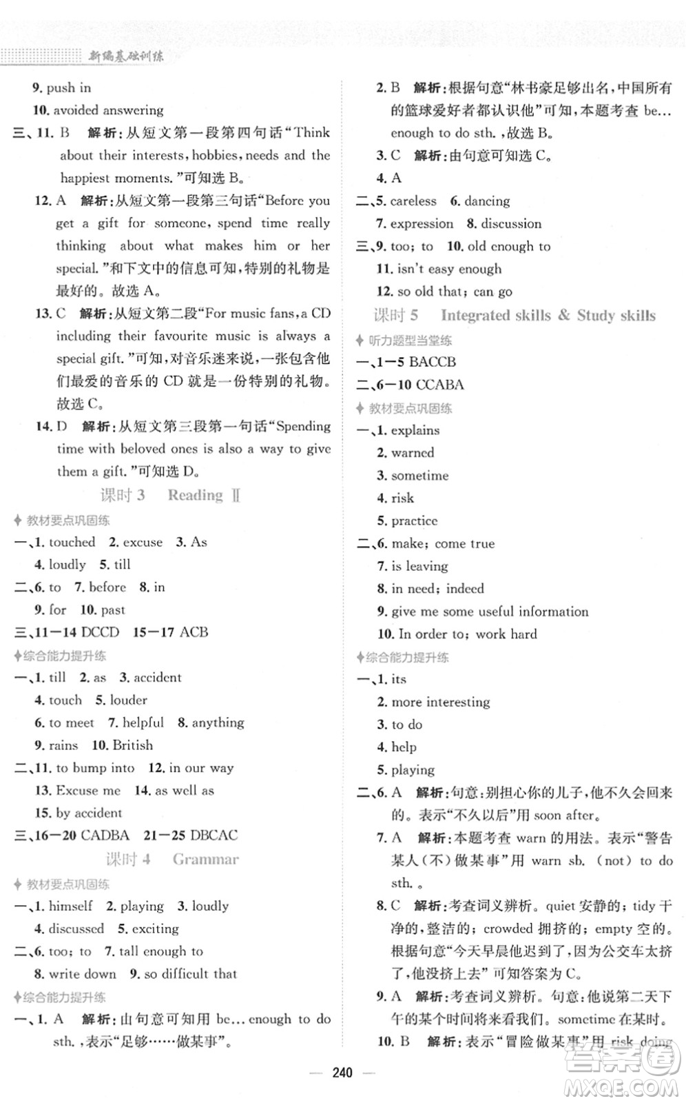 安徽教育出版社2022新編基礎(chǔ)訓(xùn)練八年級(jí)英語(yǔ)下冊(cè)譯林版答案