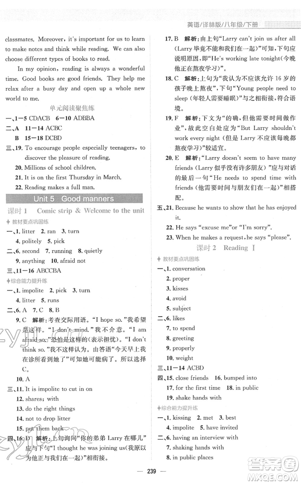 安徽教育出版社2022新編基礎(chǔ)訓(xùn)練八年級(jí)英語(yǔ)下冊(cè)譯林版答案